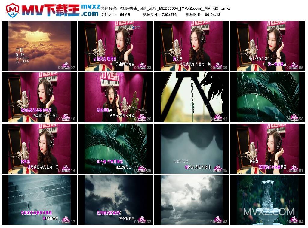 初晨-共仙_国语_流行_MEB00334